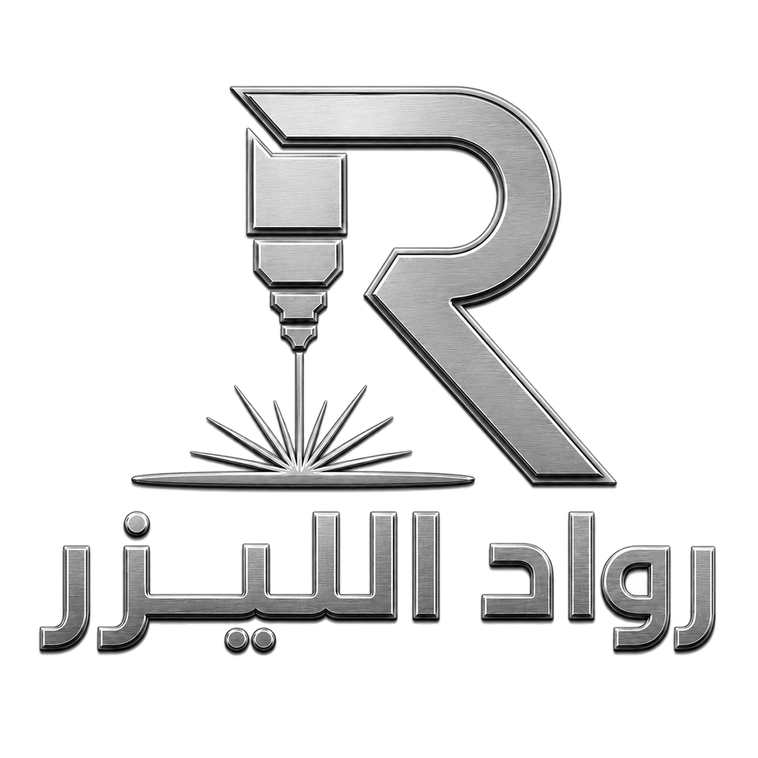 شعار رواد الليزر بتأثير الستانلس ستيل